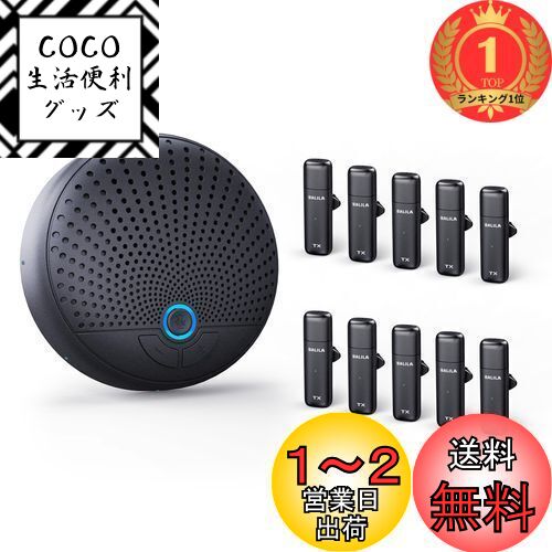 楽天COCO 生活便利グッズ【楽天ランキング1位獲得】BALILA会議用マイクスピーカー 10つのクリップマイクを備えたワイヤレススピーカーフォンシステム USB-C ノイズキャンセリング技術テレビ オンラインビデオ会