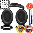 【楽天ランキング1位獲得】SOULWIT イヤーパッド + ヘッドバンド + イヤーパッドカバー Bose QuietComfort 15 (QC15)/Qui...