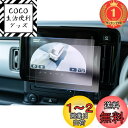 【楽天ランキング1位獲得】【GAFAT】スズキ ワゴンRスマイル MX81S/MX91S型 新型 9インチ 2021年~現行 ワゴンrスマイル 9インチナビ フィルム 車用液晶保護フィルム 東レ光学 センターディス