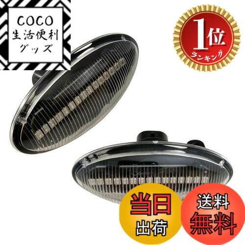 【楽天ランキング1位獲得】【送料無料】【one+lifestyle】LED シーケンシャル サイドマーカー 流れるウインカー ハイフラ防止抵抗内蔵 SUZUKI スズキ ジムニー SUV SX4 エブリイ ワゴン バン ス