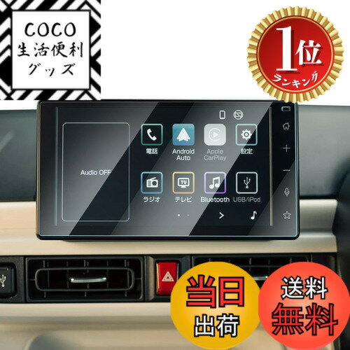 【楽天ランキング1位獲得】【送料無料】【GAFAT】 ダイハツ ムーヴ キャンバス/タント/タフト専用 9インチナビ 2022年~ タント ディスプレイオーディオ 9インチ 保護フィルム ムーヴキャン