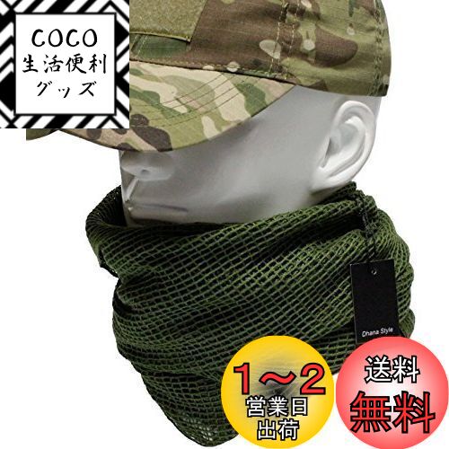 [Dhana Style] スナイパーベール ミリタリー カモフラージュ メッシュ アーミー ギリー