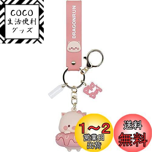 [AIXUAN] かわいいカートゥーンのブタのキーホルダー、ピンクの青いカップルのキーホルダーアクセサリーシリカゲルの車のキーホルダーは女性の女の子に適しています (ピンク)(4)