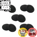 【TSUCIA】ヘッドホン交換用イヤーパッド直径60mm 10個セット