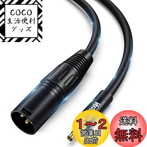 3.5mm to xlr，Veetop xlr 3.5mm 変換，3.5mm to XLR (オス) ...