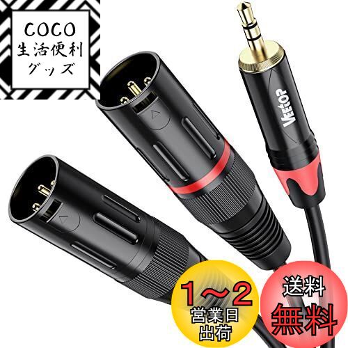 3.5mm to xlr×2，Veetop 2xlr 3.5mm 変換，3.5mm to 2XLR  ...