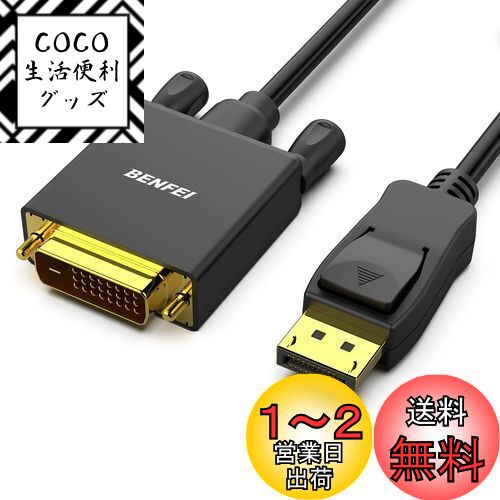 BENFEI 3m DisplayPort - DVI ֥ DisplayPort - DVI ץ  -  å...