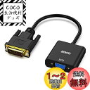 BENFEI アクティブ DVI-D - VGA アダプター DVI-D 24+1 - VGA オス - メス アダプター…