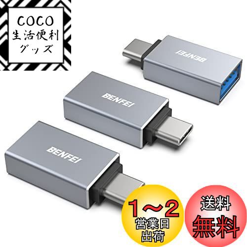 BENFEI USB-C & USB 3.0 変換アダプタ 3個セット Type C USB-A 最大5Gbps タイプc - USB 3.0 アダプタ iPhone 15 Pro/Max, MacBook Pro/Air 2023, iPad Pro, iMac, S23, XPS 17 その他 USB-C 端末用...グレー