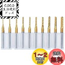 Bestgle 10ピース0.8mm-3.175mmエンドミル 彫刻ビット超硬バータングステンバー リューター ビット チタン・コート・カーバイド ドリル カッ...