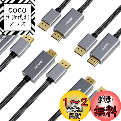 BENFEI 4K DisplayPort - HDMI (逆方向に非対応) 1.8m ケーブル[アルミニウムシェル、ナイロン編組]、単方向 DP 1.2 コンピューター - HDMI 1.4 スクリーンケーブル、HP、ThinkPad、AMD、NVIDIA、デスクトップなどと互換性があります