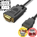 BENFEI HDMI - VGA 0.9m ケーブル(逆方向に非対応)、単方向 HDMI (ソース) - VGA (ディスプレイ) ケーブル (オス - オス...