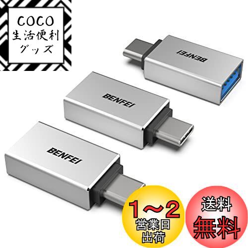 BENFEI USB-C & USB 3.0 変換アダプタ 3個セット Type C USB-A 最大5Gbps タイプc - USB 3.0 アダプタ iPhone 15 Pro/Max, MacBook Pro/Air 2023, iPad Pro, iMac, S23, XPS 17 その他 USB-C 端末用