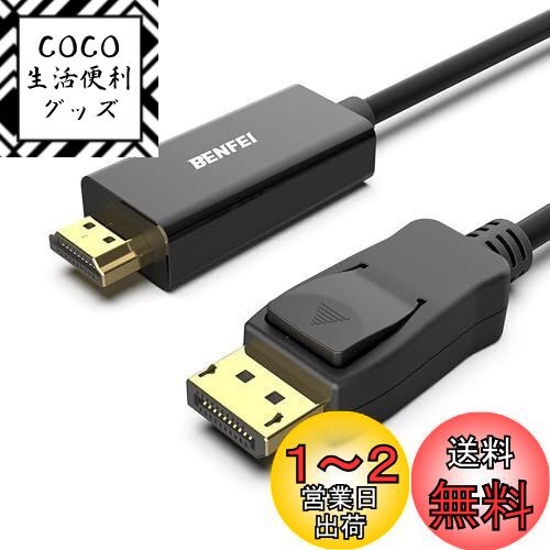 BENFEI 2個 4K DisplayPort - HDMI 1.8m ケーブル、単方向 DP 1.2 コンピューター to HDMI 1.4 スクリーン ケーブル HP、ThinkPad、AMD、NVIDIA、デスクトップと互換性あり（オス-オス 、逆方向に非対応）