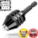 Bestgleキーレスドリルチャック ドリルチャックアダプター キーレス六角軸ドリルチャック0.5-3mm 小型ドリルチャック インパクトドライバー対応型 電動ドライバー用 6.35mm軸 電動工具アクセサリーブラック
