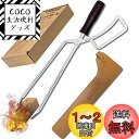 CARBABY 薪ばさみ ファイヤープレーストング 炭ばさみ BBQカーボントング バーベキュー用 暖炉器具 キャンプ道具 収納カバー付き(ステンレス)