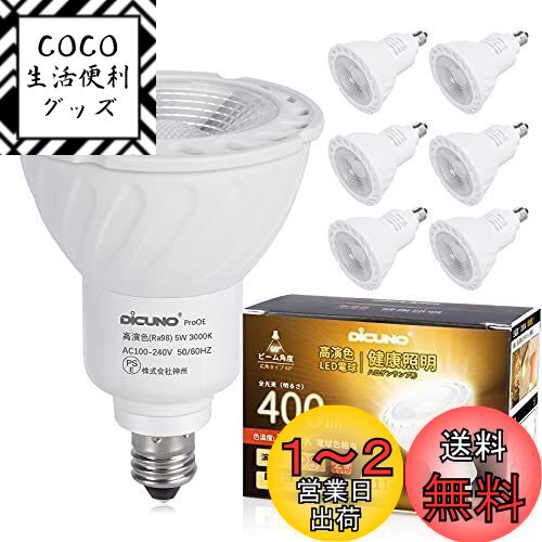 DiCUNO E11 LED電球 電球色 スポットライト 5W 40Wハロゲン相当 400lm 3000K Ra98 高演色 PSE認証済み AC100V-240V 非調光 6個セット