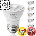【送料無料】DiCUNO LED電球 E26 電球色 スポットライト 5W 50W相当 400lm 3000K Ra98+ 高演色 広配光 調光器非対応 6個入