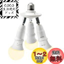 DiCUNO LED電球専用 3分岐ソケット E26口金 LED電球付き 60W相当 9W 電球色 2700K 照射角度可調