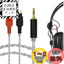 Geekria アップグレード ケーブル ゼンハイザー Sennheiser HD 25, HD 25-1, HD 25-1 II, HD 25-C, HD 2...