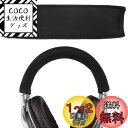 COCO 生活便利グッズで買える「【送料無料】Geekria カバー 互換性 伸縮素材 ヘッドバンドカバー Sony MDR1A, MDR-1ADAC, MDR-1ABT, MDR-1AM2, MDR1R, MDR1RNC, MDR1RBT ヘッドホンに 対応 簡単に装着 工具不要」の画像です。価格は1,733円になります。