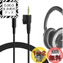 Geekria ケーブル 互換性 オーディオコード ボーズ Bose AE2, AE2i, AE2w ヘッドホンケーブル、2.5mm に適合する 1.2m