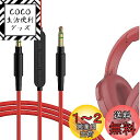 Geekria ケーブル 互換性 オーディオコード スカルキャンディ Skullcandy Hesh Evo, Crusher Evo, Crusher Wireless, Cassette, Riff 2 ヘッドホンケーブル 3.5mm に適合する インラインマイクと音量コントロール 1.2m