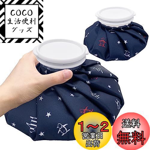 GOKEI アイスバッグ 氷のう 氷嚢 【S+Mセット】 アイシングバッグ 大口径 冷温両用 水漏れ防止 アイス バッグ スポーツ 手首用 肘用 膝用 関節 夏の暑さ対策グッズ ネイビー スター