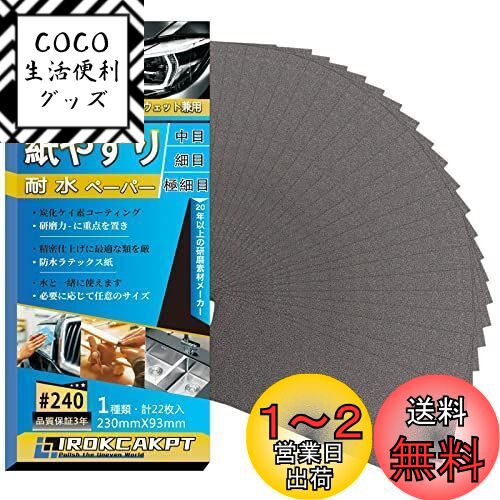 IROKCAKPT 䤹 ѿڡѡ å #240 䥹 (22)  ɥڡѡ ѿ䥹 230 mm x ...