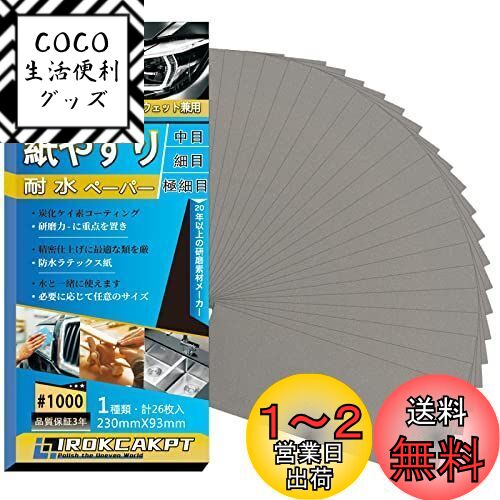 IROKCAKPT 䤹 ѿڡѡ å #1000 䥹 (26)  ɥڡѡ ѿ䥹 230 mm x...