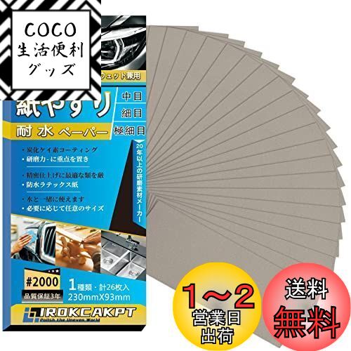IROKCAKPT 䤹 ѿڡѡ å #2000 䥹 (26)  ɥڡѡ ѿ䥹 230 mm x...