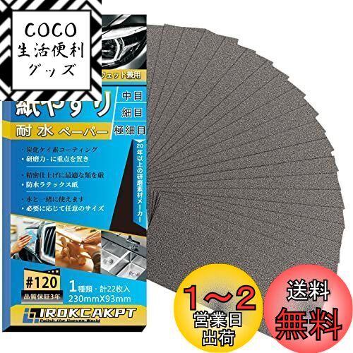 IROKCAKPT 䤹 ѿڡѡ å #120 䥹 (22)  ɥڡѡ ѿ䥹 230 mm x ...