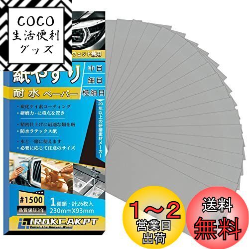 IROKCAKPT 䤹 ѿڡѡ å #1500 䥹 (26)  ɥڡѡ ѿ䥹 230 mm x...