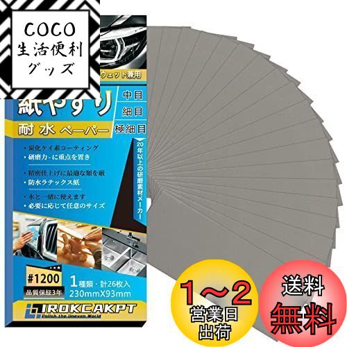 IROKCAKPT 䤹 ѿڡѡ å #1200 䥹 (26)  ɥڡѡ ѿ䥹 230 mm x...