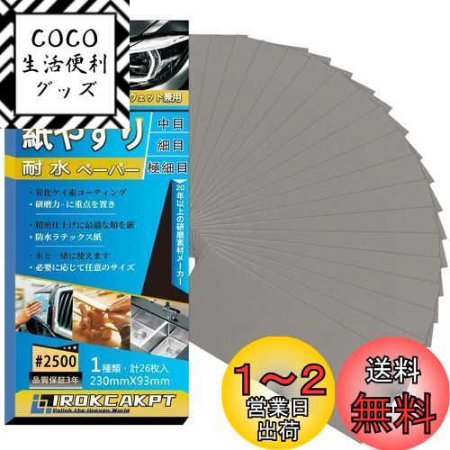 IROKCAKPT 䤹 ѿڡѡ å #2500 䥹 (26) ˺ ɥڡѡ ѿ䥹 230 mm ...
