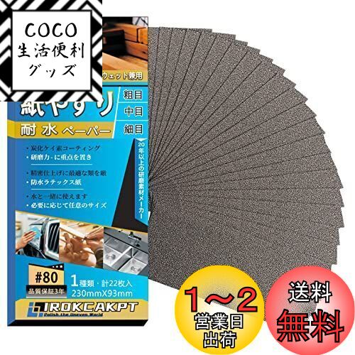 IROKCAKPT 䥹 ѿڡѡ å #80 ɥڡѡ(22) 䤹 ѿ䥹 230 mm x 93 ...