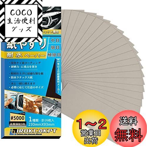 IROKCAKPT 䤹 ѿڡѡ å #5000 䥹 (26) ˺ ɥڡѡ ѿ䥹 230 mm ...