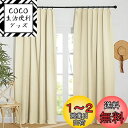 NICETOWN 遮光 カーテン 断熱 防寒 防音 クリーム 幅100cm丈230cm 2枚セット 防音 防寒 カーテンセット 省エネ かわいい 玄関 アパート マンション 部屋 学校 レストラン