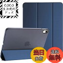 【送料無料】ProCase iPad 第10世代 ケース 10.9" 2022 (A2696 A2757 A2777) 三つ折りスタンド スマートカバー オートスリープ対応 半透明背面カバー(ネイビー)