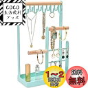 ProCase アクセサリースタンド ジュエリースタンド フック イヤリングホルダー ネックレス収納 見せる収納 指輪 ネックレス イヤリング ティファニーブルー