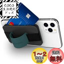Sinjimoru スマホスタンドカード入れ、スマホ固定 携帯スタンド 落下防止 ハンドストラップ スマホ背面 手帳型ケース iPhone Android スマ...
