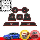 楽天COCO 生活便利グッズsmabee トヨタ GR86 スバル BRZ 専用 2021-2023 ノンスリップマット ラカップスロットマット バーマット 内装パーツ ドアポケットマット 取り付け簡単 インテリア アクセサリー （RED）