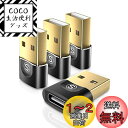 usb c 変換アダプタ【4パック】Sweguard タイプc usb 変換USB type C メス - A オス OTG 充電器usb a c 変換コネクタ...