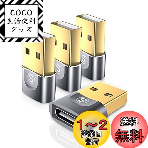 USB 変換アダプタ Sweguard USB Type C (メス) to USB 2.0 (オス) 変換アダプタ usb type-c 変換アダプタ 24K金メッキ端子 高速データ転送 MacBook Pro/Air/iPad Pro/Surface/Sony Xperia/Samsung/iPhone/Airpods 3、iPad 8 9/PC、充電器等対応 (4パック, グレー)