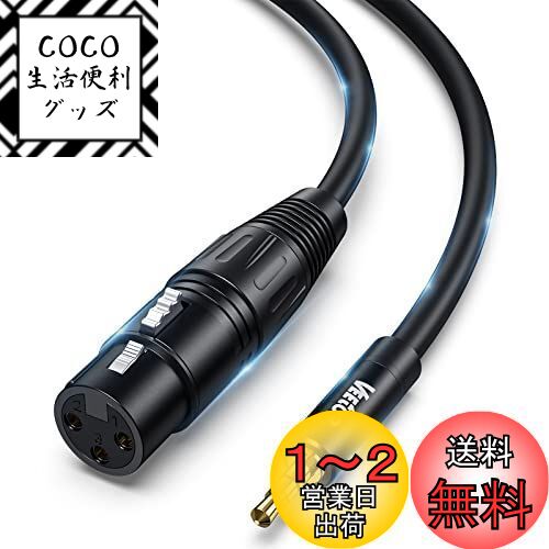 Veetop xlr 3.5mm 変換，3.5mm to XLR (メス) マイクケーブル 3.5mm trs to xlr (メス) 3.5mm to xlr変換ケーブル マイク用 変換ケーブル マイクロフォン/スピーカ/コンソール/パワーアンプ/テープレコーダー/携帯電話/ノートパソコン/カメラ (1m)