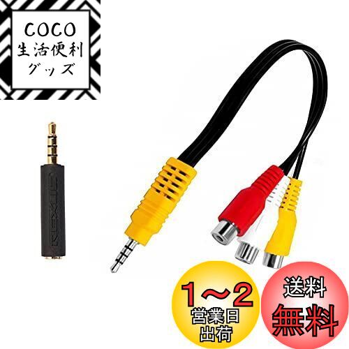 YFFSFDC 3.5mm RCA 変換 ケーブル AVケーブル 変換プラグ付き4極ミニプラグ 4極ミニプラグRCAステレオオーディオ ビデオ変換ケーブル 22cm オス3メス カーナビ ドラレコ バックカメラ テレビ カロッツェリアなど 映像 オーディオコード 赤 白 黄 3RCAオスプラグ CTIA-OM