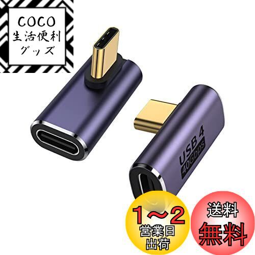 YFFSFDC USB C 変換 アダプター 2個セット 左右 90° ミドルベント【40Gbps高速データ転送&100W/5A急速充電& 8K@60Hz映像出力】L字 L型 タイプc type-c 変換アダプタ 90度 オス メス USB C コネクター スリムデザイン Thunderbolt 3、Mac Book Pro、L G G5 V20などのTyp