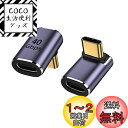 YFFSFDC USB C 変換 アダプター 2個セット 上下 90° ミドルベント【40Gbps高速データ転送&100W/5A急速充電& 8K@60Hz映像出...