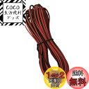 YFFSFDC awg22 電線 ケーブル 10m 22AWG 延長ケーブル コード 電線 2芯 LEDテープライト 単色用延長ケーブル 2Pin LEDストリ...