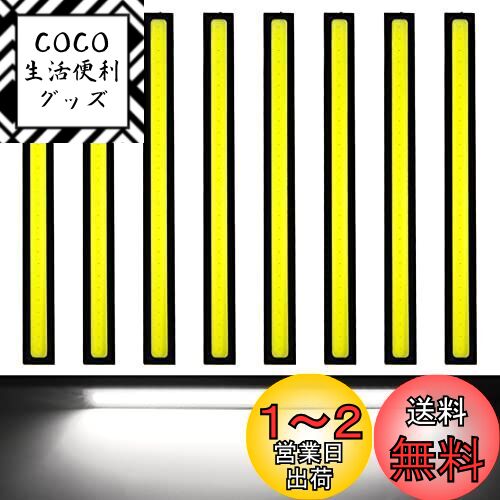 YFFSFDC LED ディライト 8本組 COB 高輝度発光 12V デイライト カー ホワイト オートドライビング昼間走行ランプ フォグライト 薄型3ミリ 車用 パネルライト バーライト イルミネーション 取り付けやすい